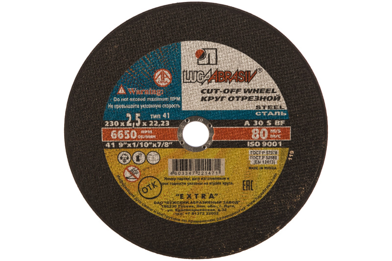 Круг отрезной абразивный "Луга" по металлу для УШМ, 230х2,5х22,2мм 3612-230-2.5