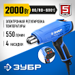 Фен технический, дисплей, 2000 Вт, Профессионал ЗУБР ФТ-П2000 М2Д