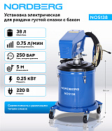 Установка электрическая для раздачи густой смазки с баком, 38 л NORDBERG NO5138